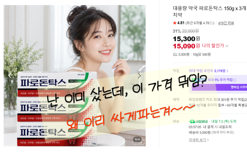 잇몸 들뜸. 통증 평소 관리엔 파로돈탁스 데일리 후로라이드 치약리뷰