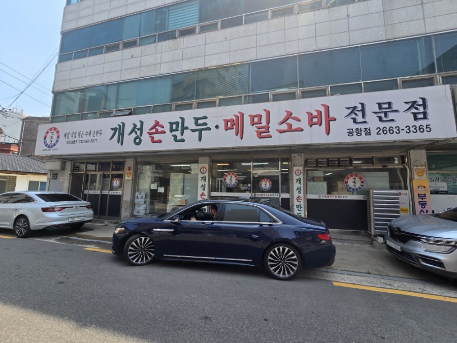 개성손만두 사진 1