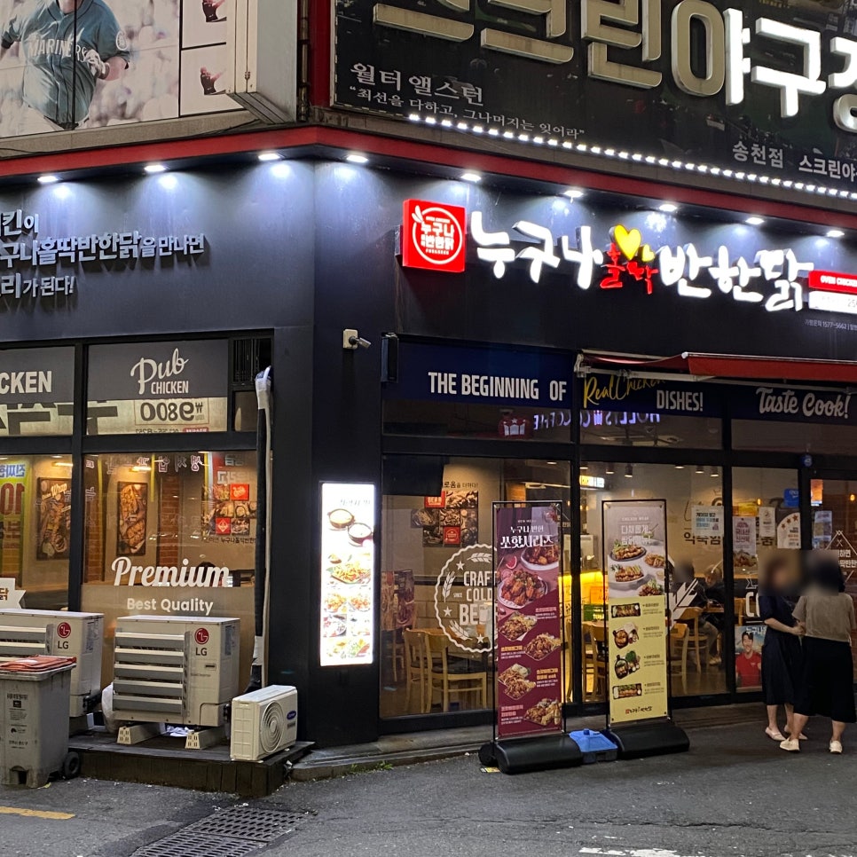 누구나홀딱반한닭 전주서신점 사진 2