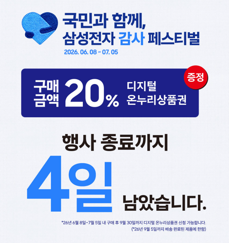 갤럭시북5 pro 360 가격 비교, 삼성전자 감사페스티벌 막차 타세요