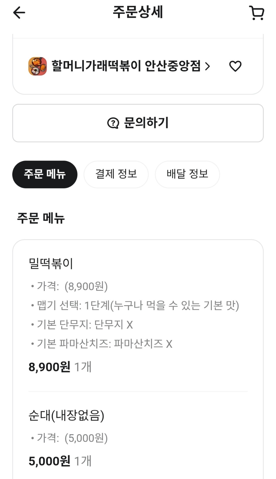 할머니가래떡볶이 안산초지역점 사진 1