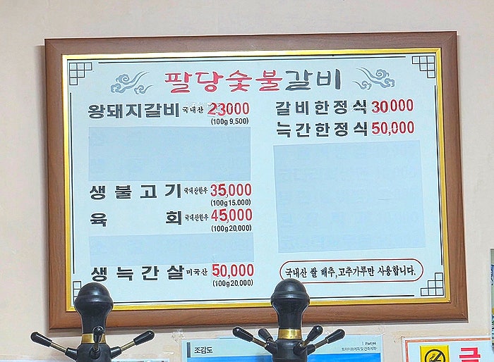 Paldangsutbulgalbi photo 5