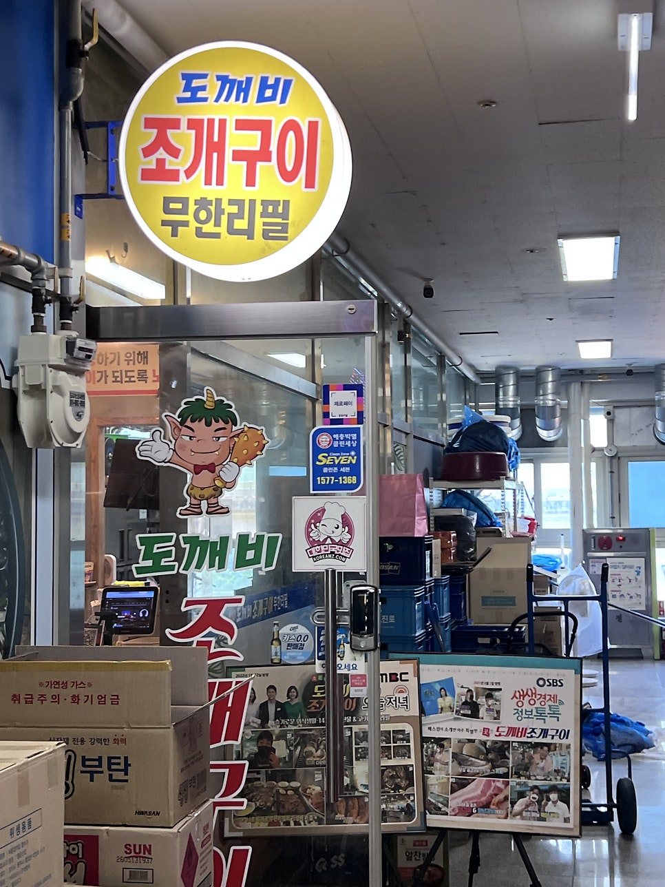 도깨비조개구이 사진 2