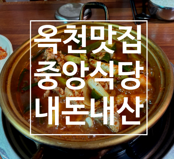 중앙식당 사진 1