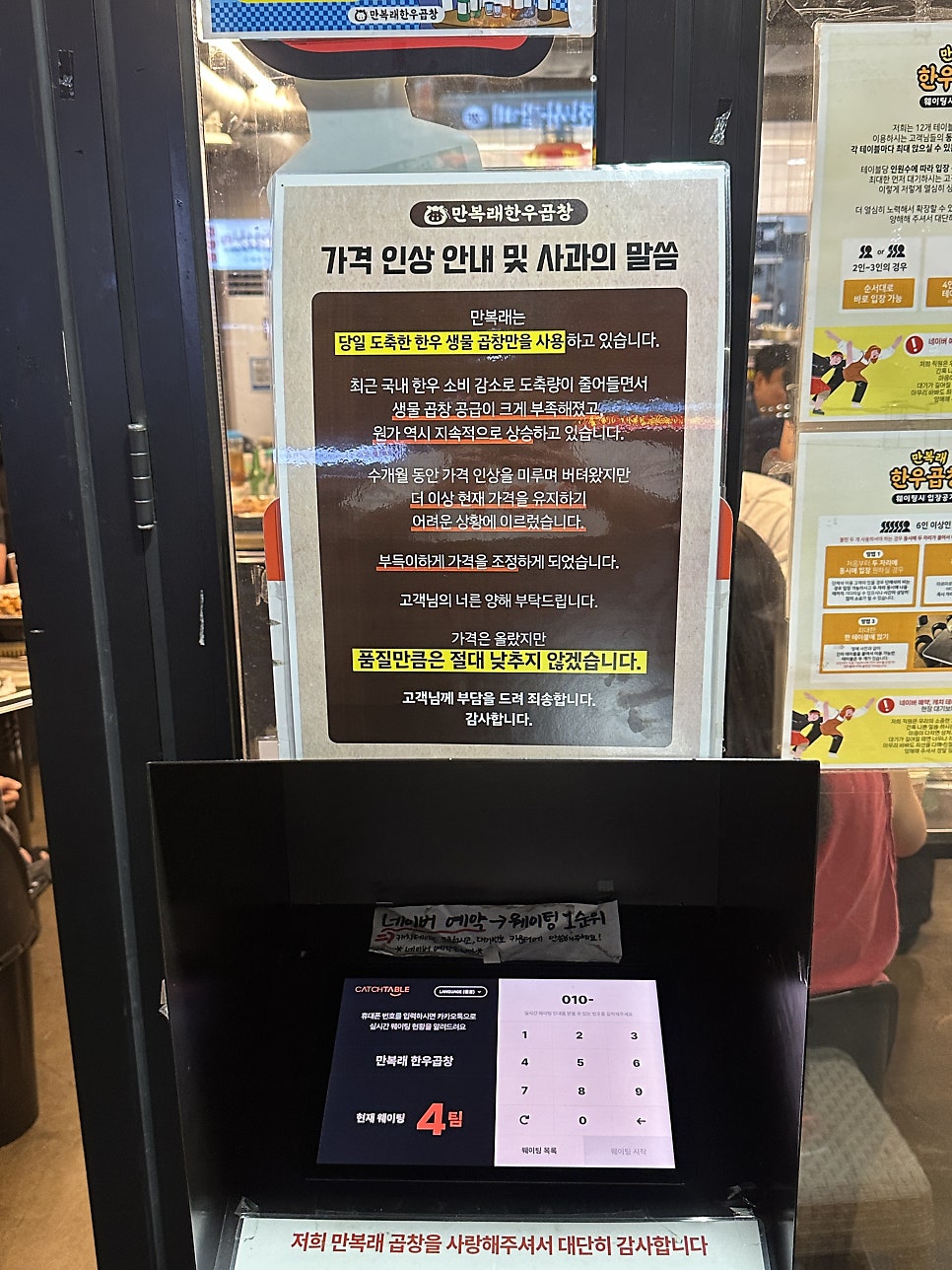 만복래한우곱창 본점 사진 2