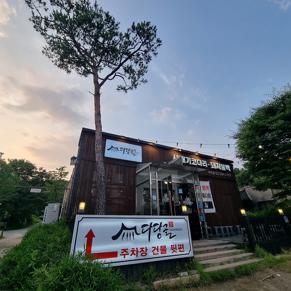 다당골 과천본점 사진 2