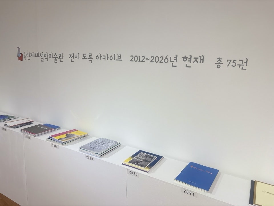 공립인제내설악미술관 사진 4