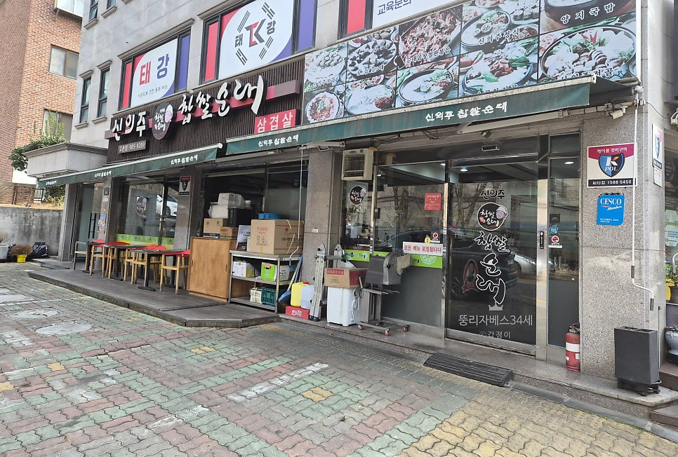 신의주찹쌀순대 김포고촌점 사진 1