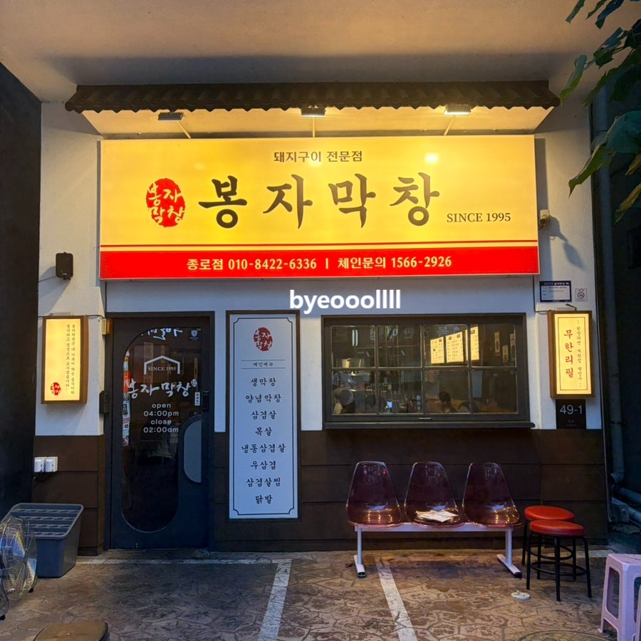 봉자막창 옥산2호점 사진 4