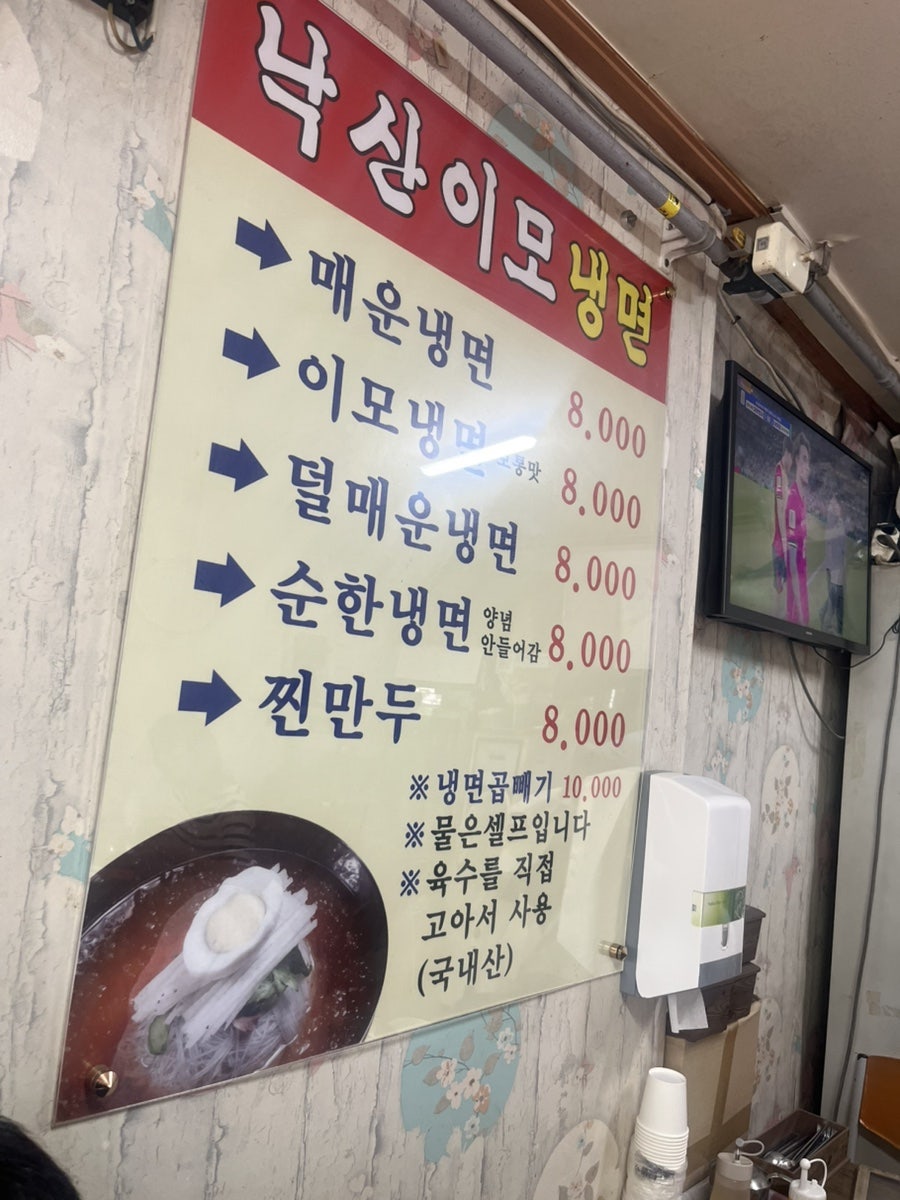 낙산이모냉면 사진 3