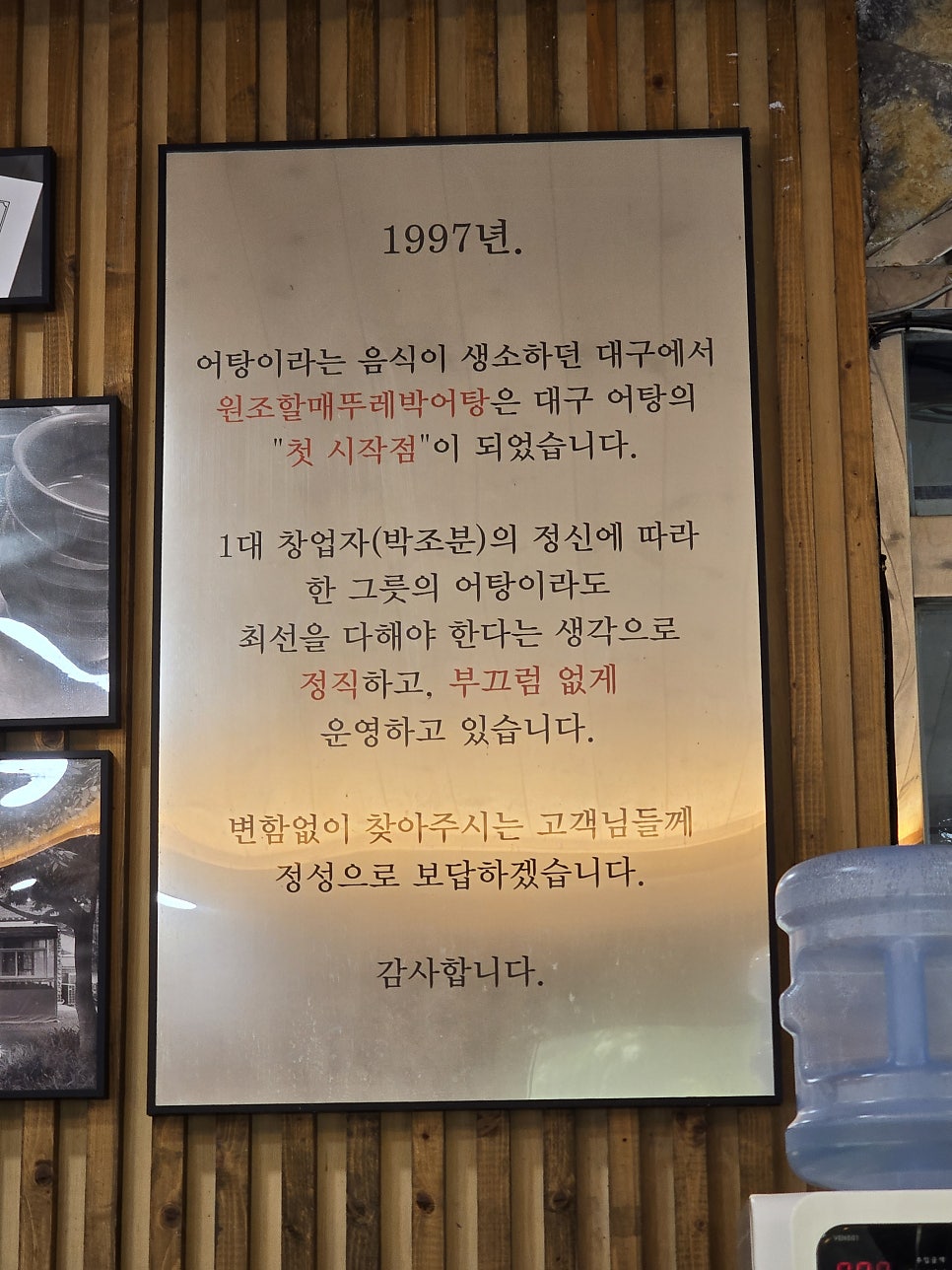 팔공산어탕 사진 3