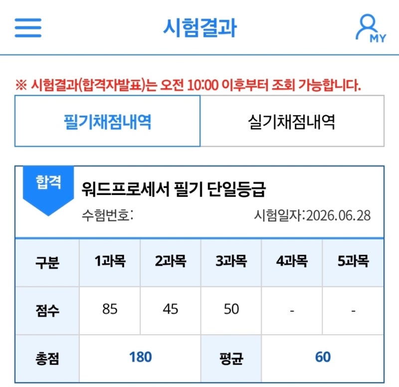 워드프로세서 필기 독학 일주일 합격 후기(진짜 효율적인 공부법)