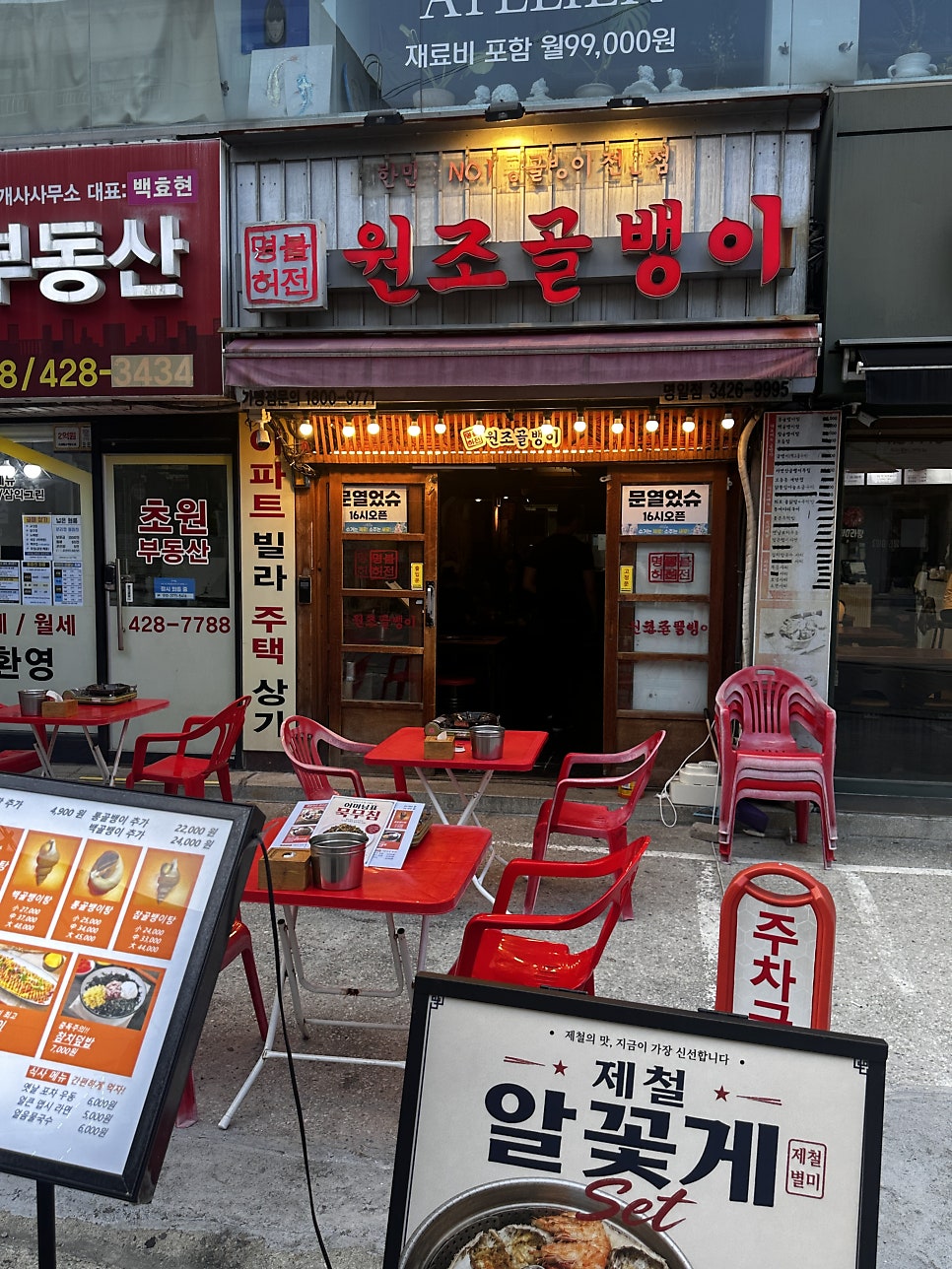명불허전원조골뱅이 명일점 사진 1