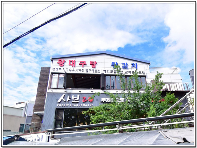 왕대구탕왕갈치 사진 6