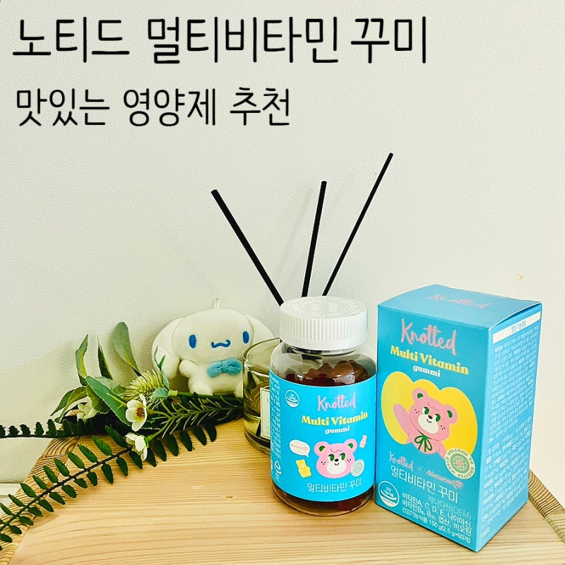 카카오선물추천, 성인·키즈 노티드 멀티비타민 젤리 꾸미 추천