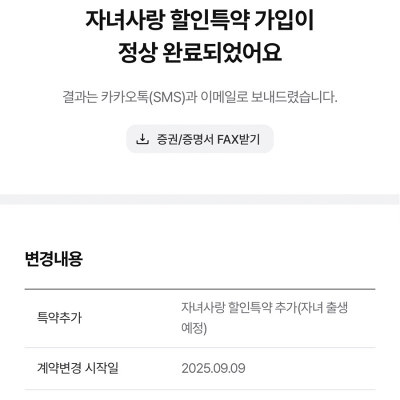 삼성화재자동차보험 자녀사랑할인특약,어플신청,임산부할인,삼성자동차보험아기할인받기