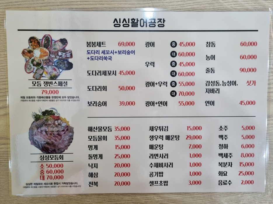 싱싱활어공장 무실점 사진 1