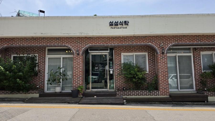 섬섬식탁 사진 1