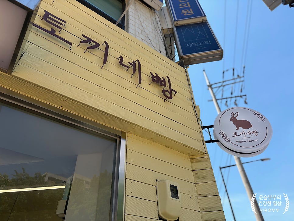 토끼네빵 사진 2