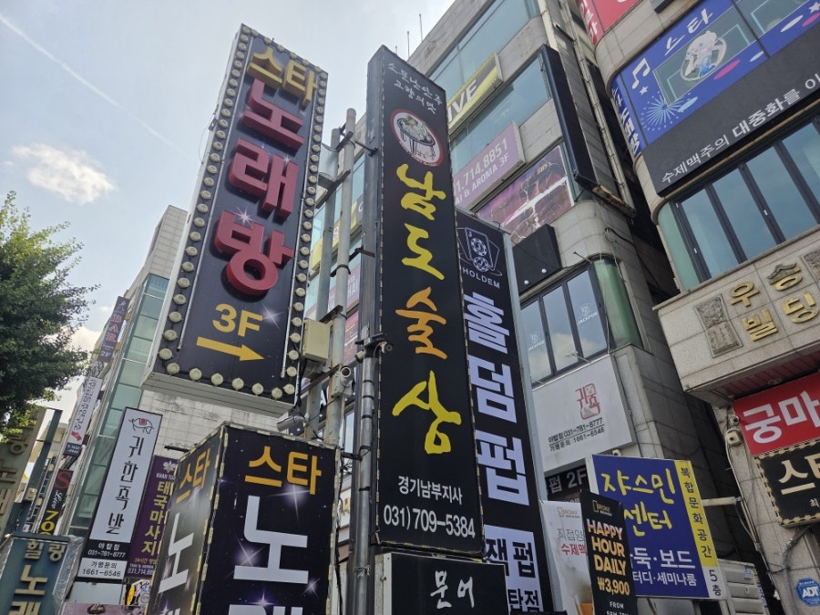 남도술상 야탑점 사진 1