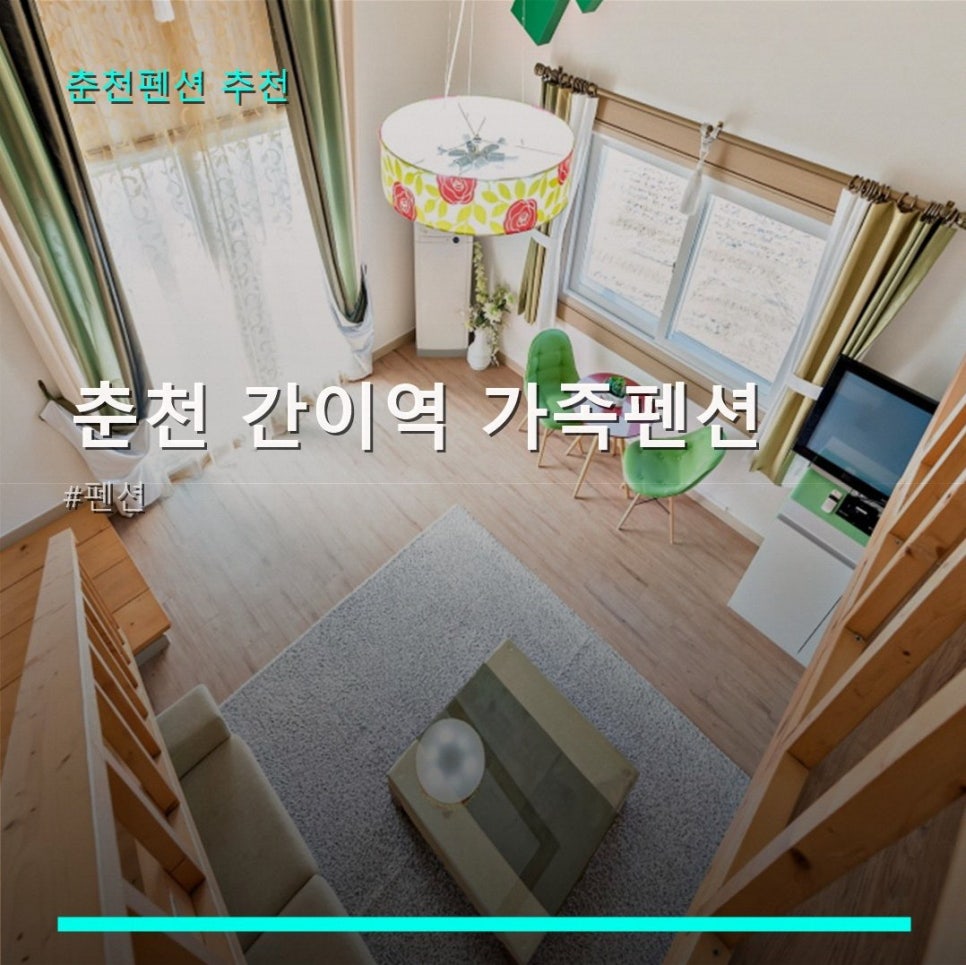 간이역펜션 사진 1