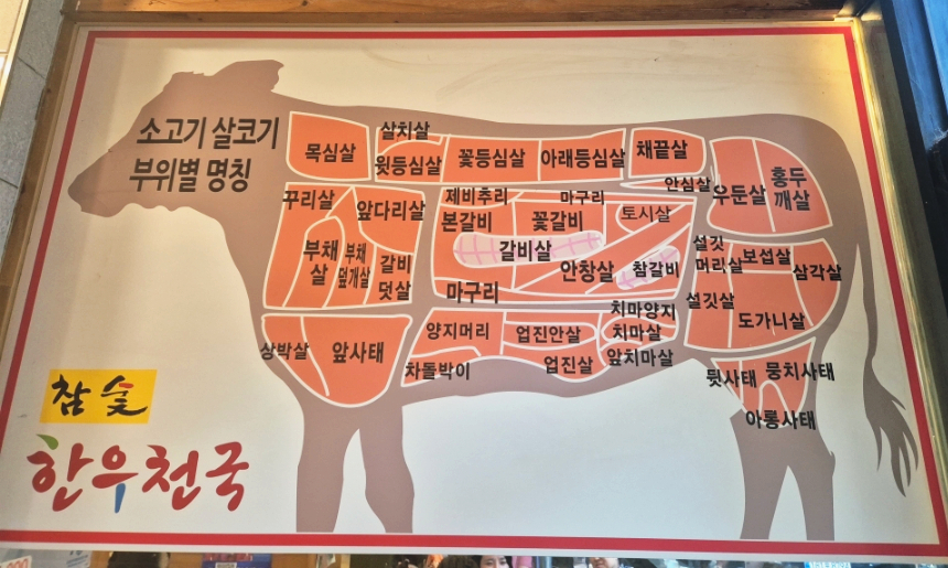 한우천국 장안점 사진 3