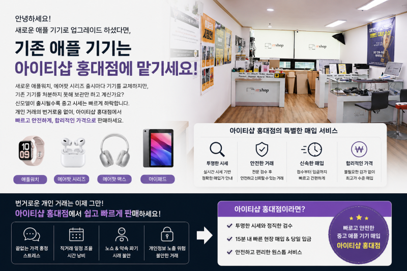 홍대 에어팟 맥스 중고 매입, 개인 거래 스트레스 없이 안전하게 처분하는 법