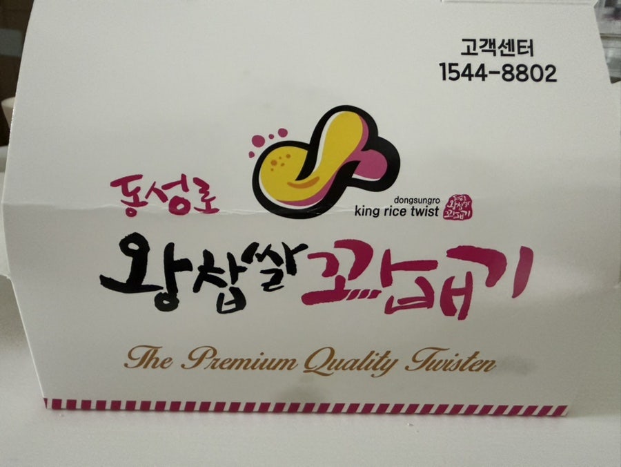 동성로왕찹쌀꽈배기 두산점 사진 4
