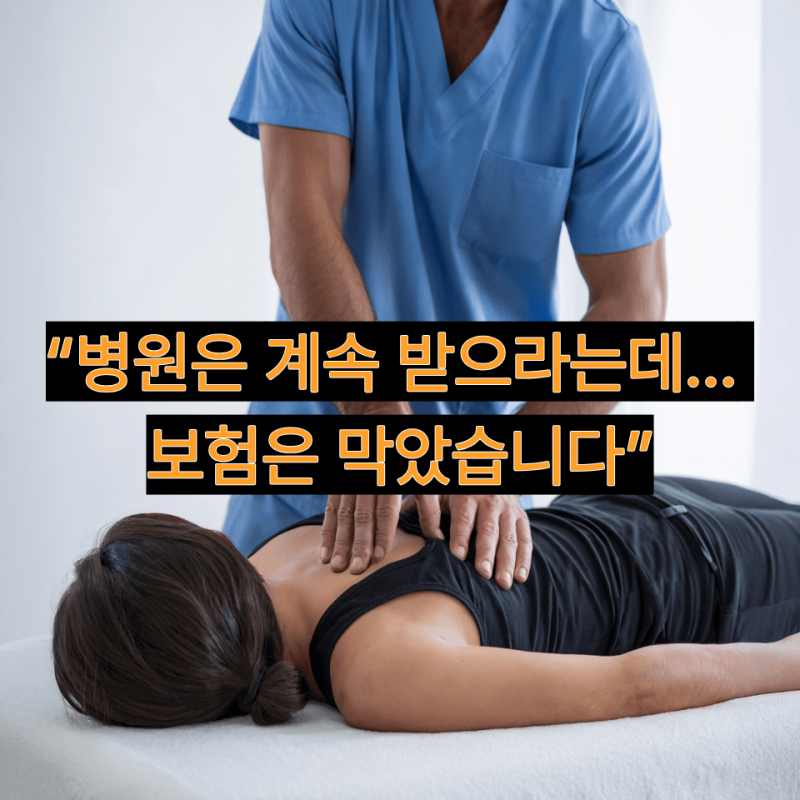 도수치료 실비, 7월부터 완전히 달라집니다 (직접 겪어보니 더 중요한 건 따로 있었습니다)