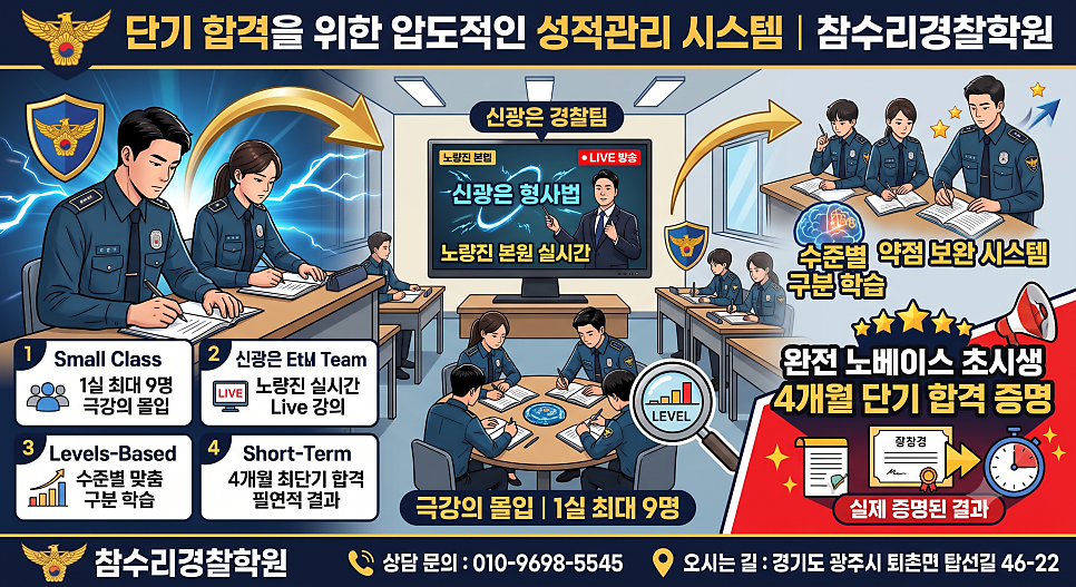 참수리경찰학원 사진 2