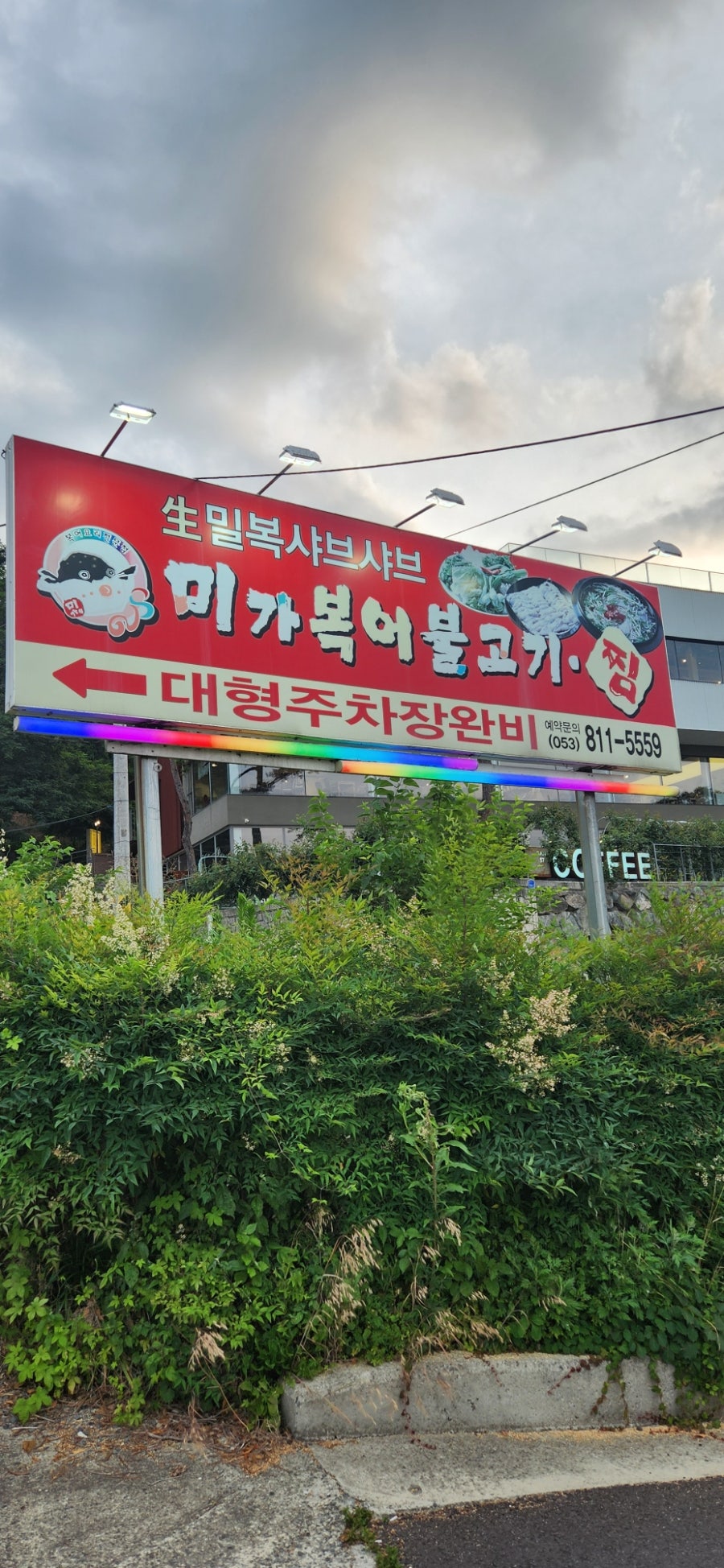 Migabokeobulgogi photo 2