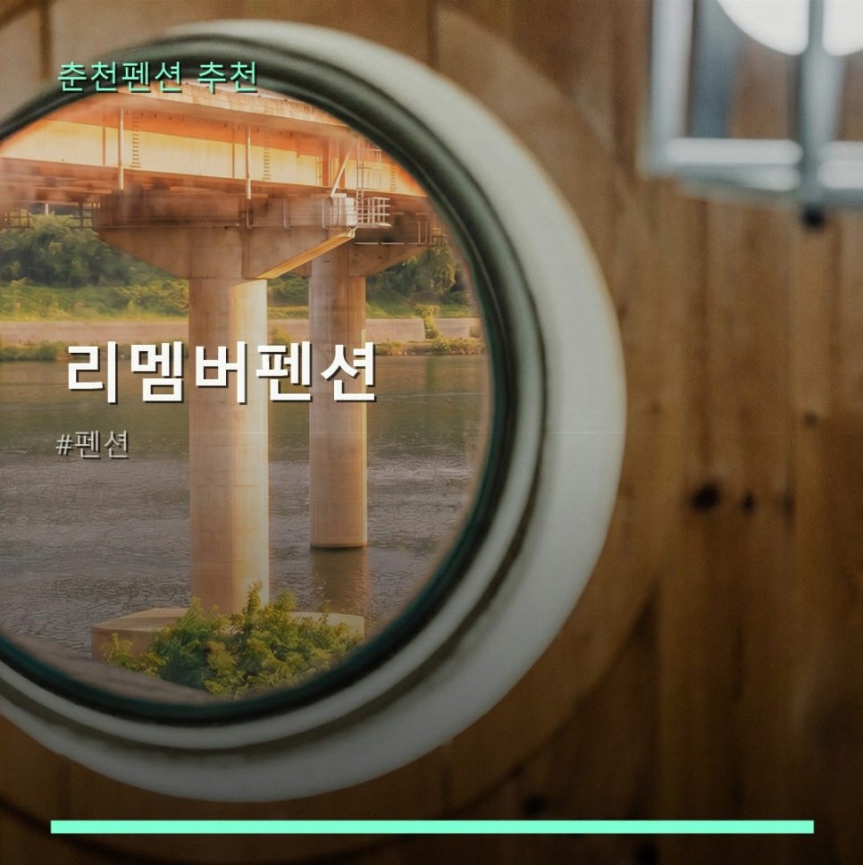 리멤버펜션 사진 1