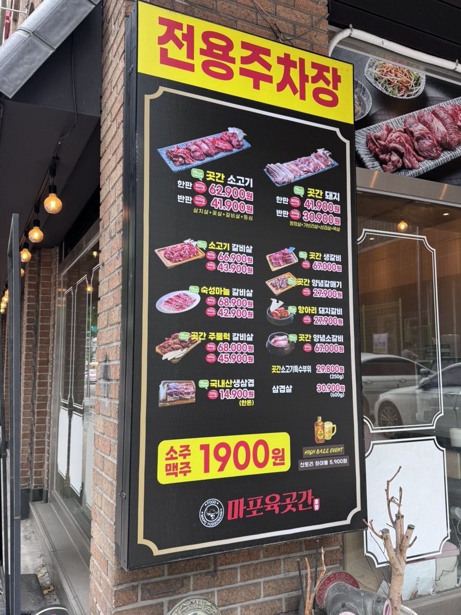 마포육곳간 망월사점 사진 4