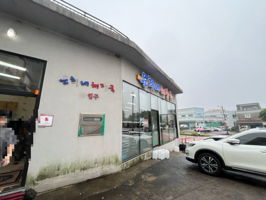 은희네해장국 중문점 사진 1