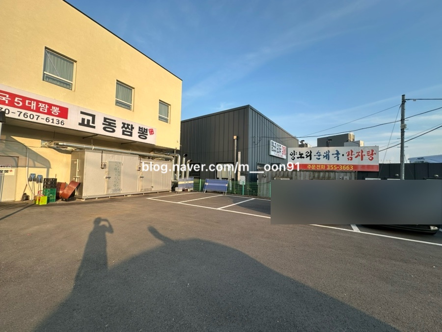 만년명가 교동짬뽕 사진 4