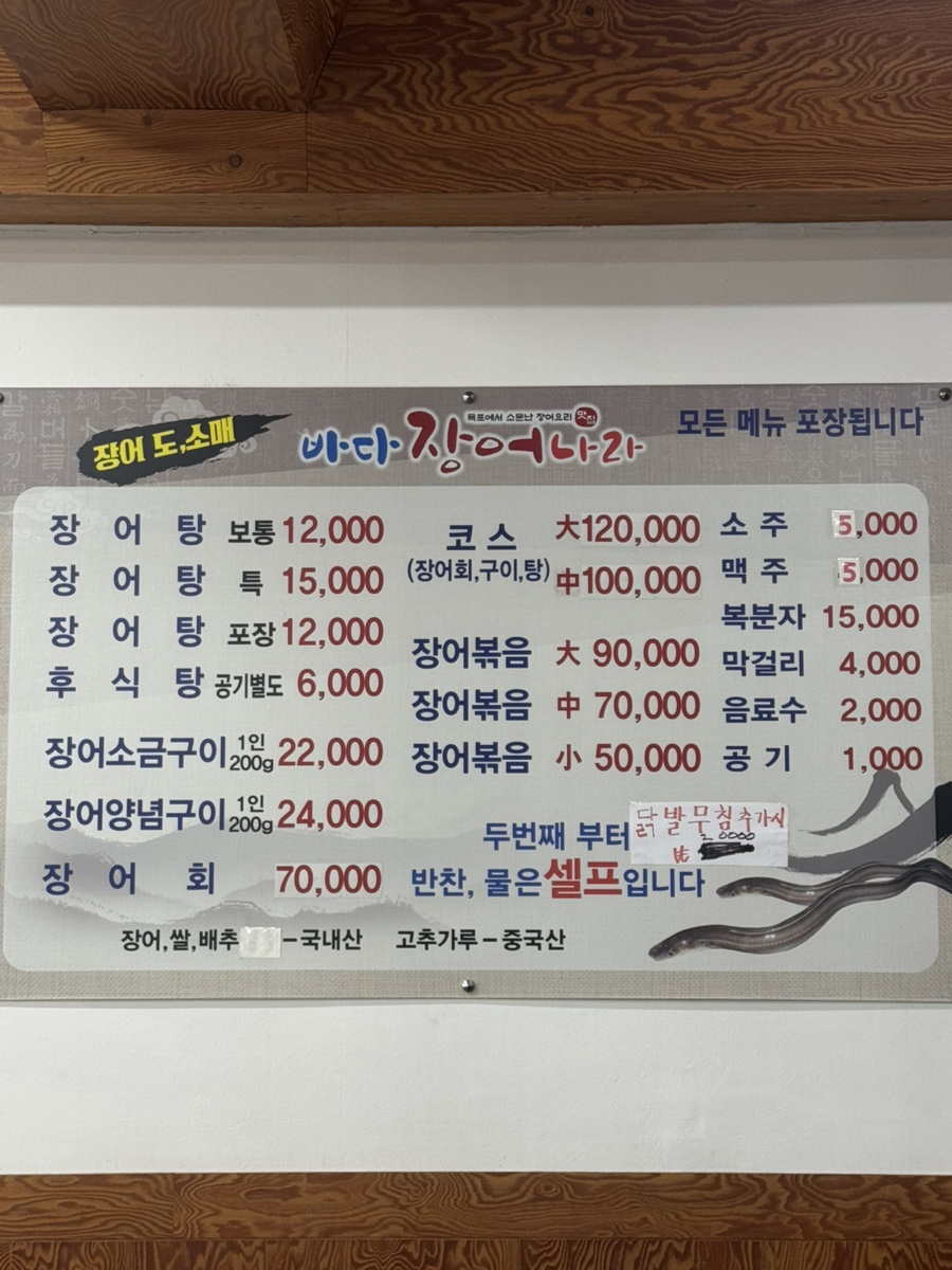 바다장어나라 사진 4