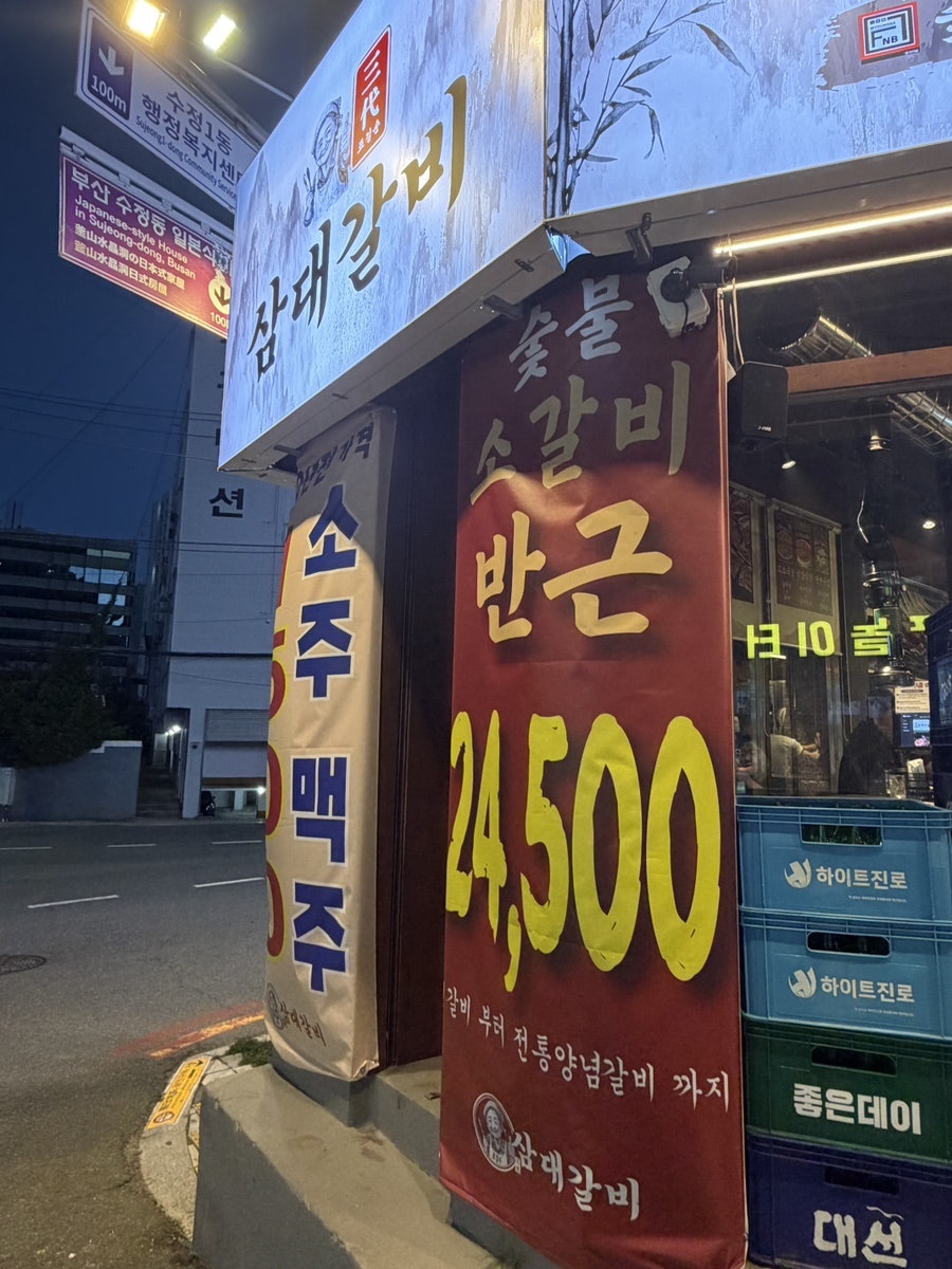 표길순삼대갈비 부산수정점 사진 2