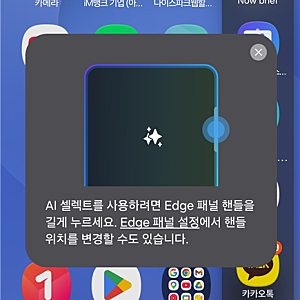 갤럭시 엣지 패널 사용하는 방법, 자주 사용하는 앱을 더 빠르게 실행하는 방법