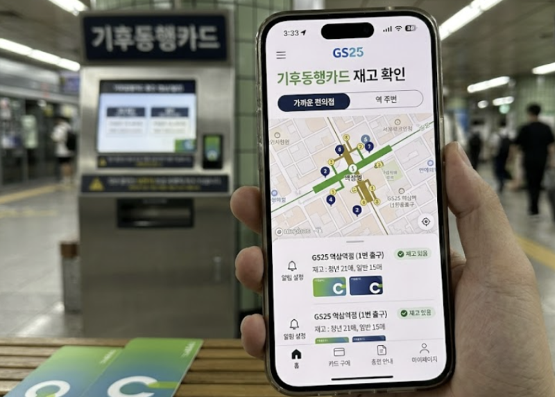 기후동행카드 구매 편의점 재고 찾기 팁! 플러스 이용 가능한 경기도 인천 범위 대공개