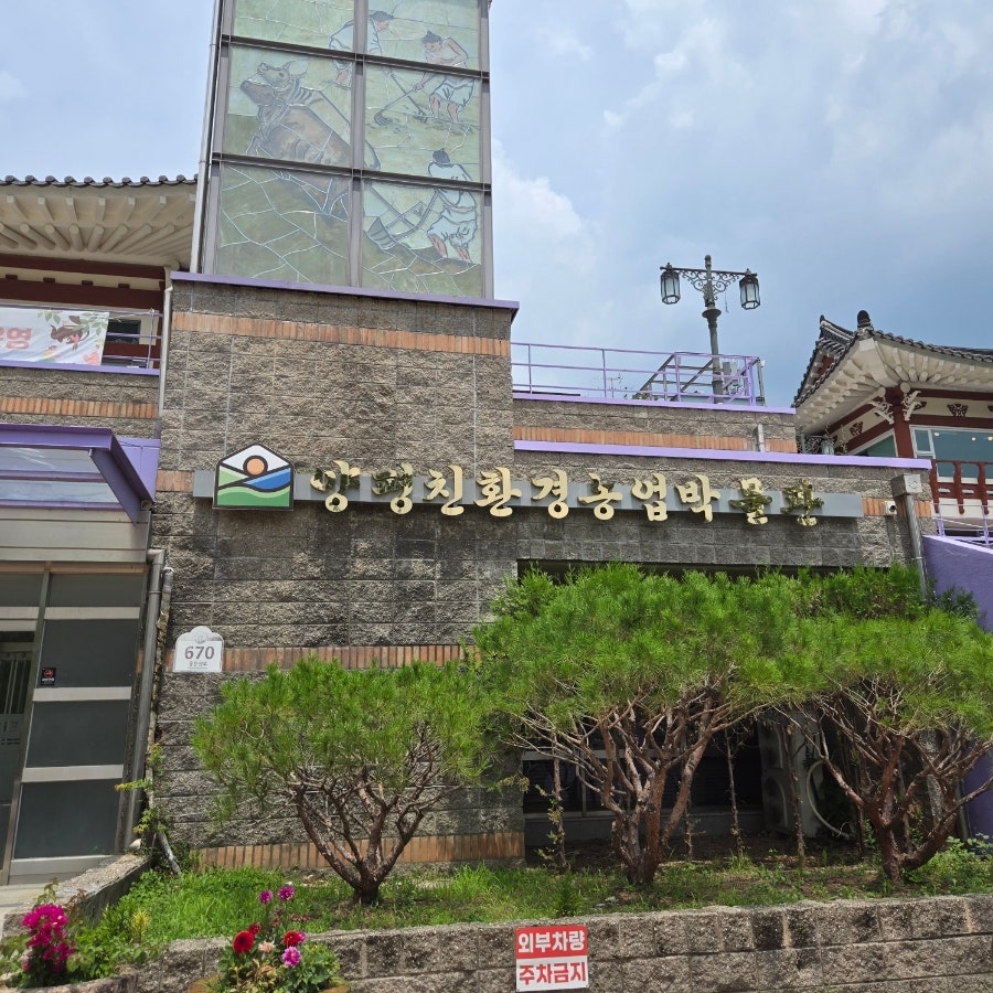 양평 친환경농업박물관 사진 4