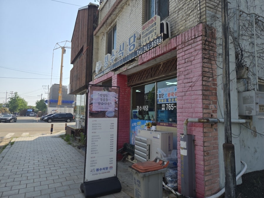 청수식당 사진 1