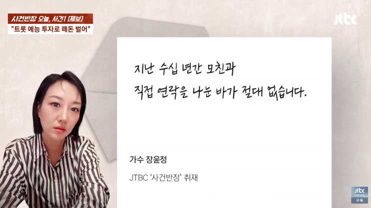 <b>장윤정</b> 친모, 가짜 카톡 논란 미스트롯 투자 또 사기?! <b>엄마</b>... 