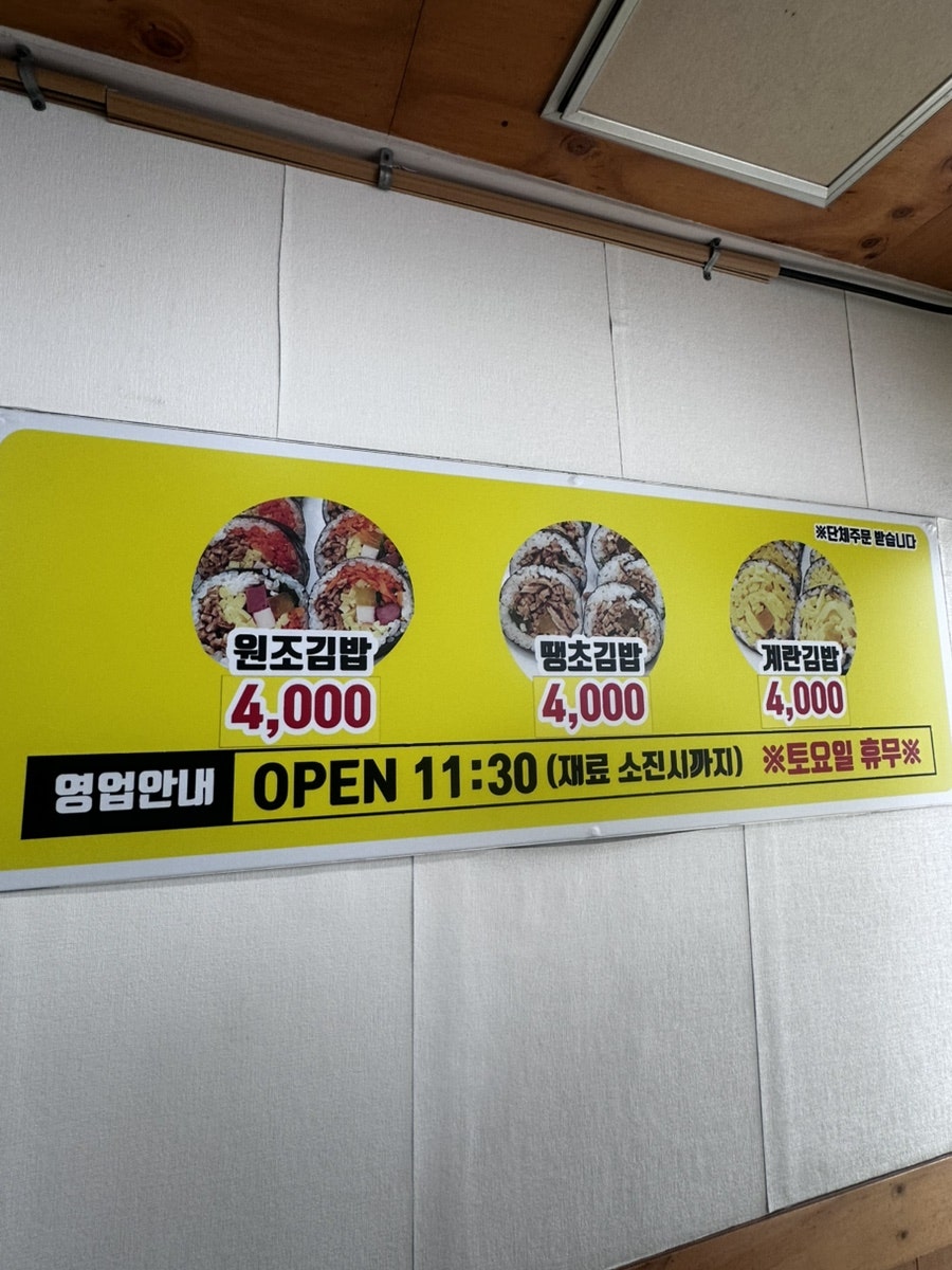 땡초김밥 사진 5