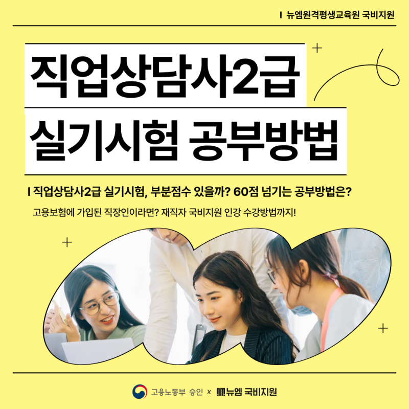 직업상담사2급 실기 부분점수 있을까? 60점 넘기는 공부방법