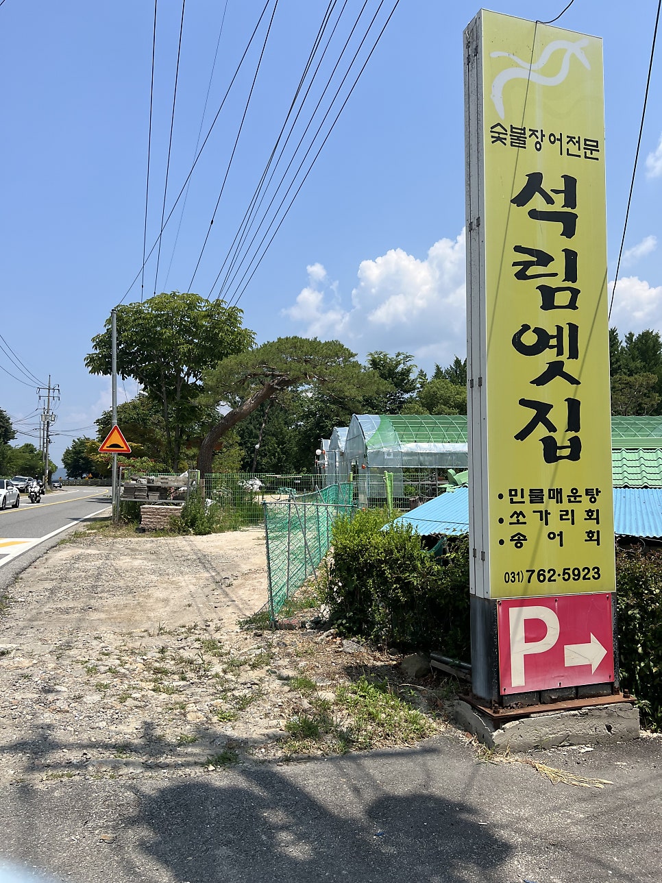 석림옛집