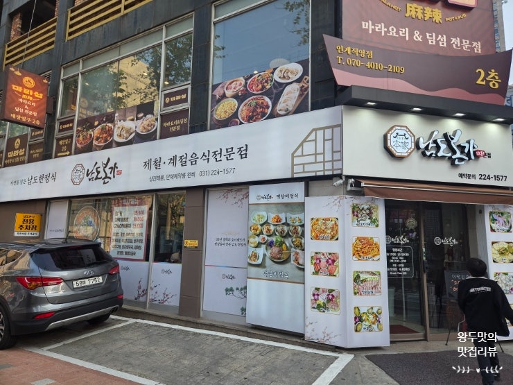 남도본가 사진 4