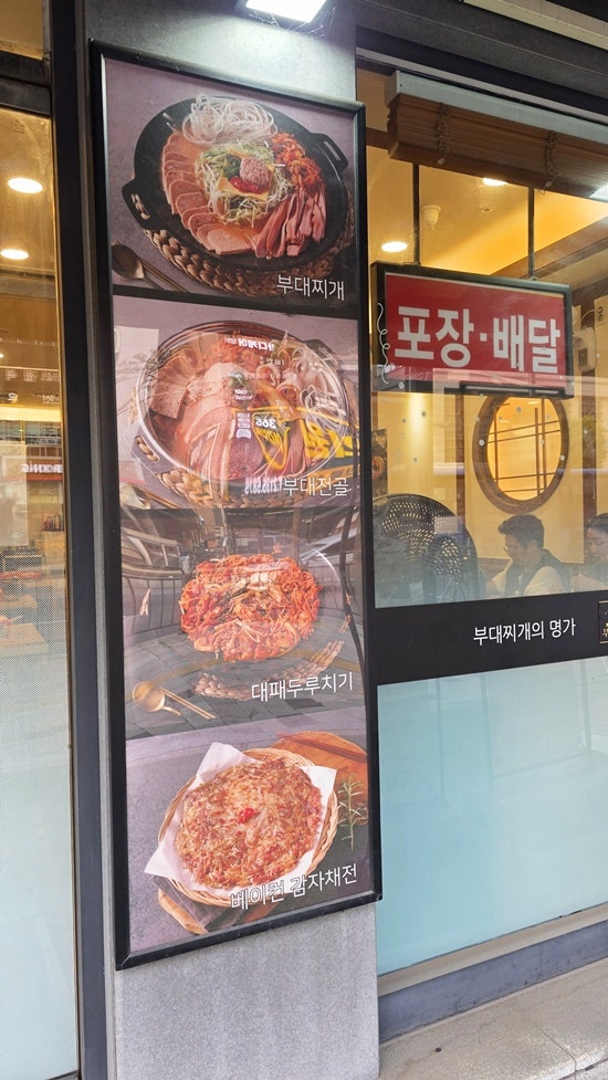 부대옥 중랑역점 사진 2
