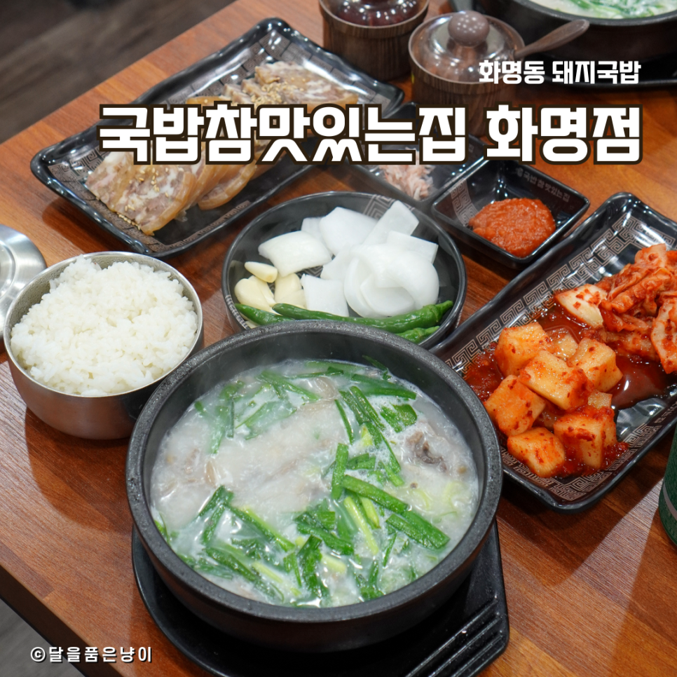 국밥참맛있는집 부산롯데카이저점 사진