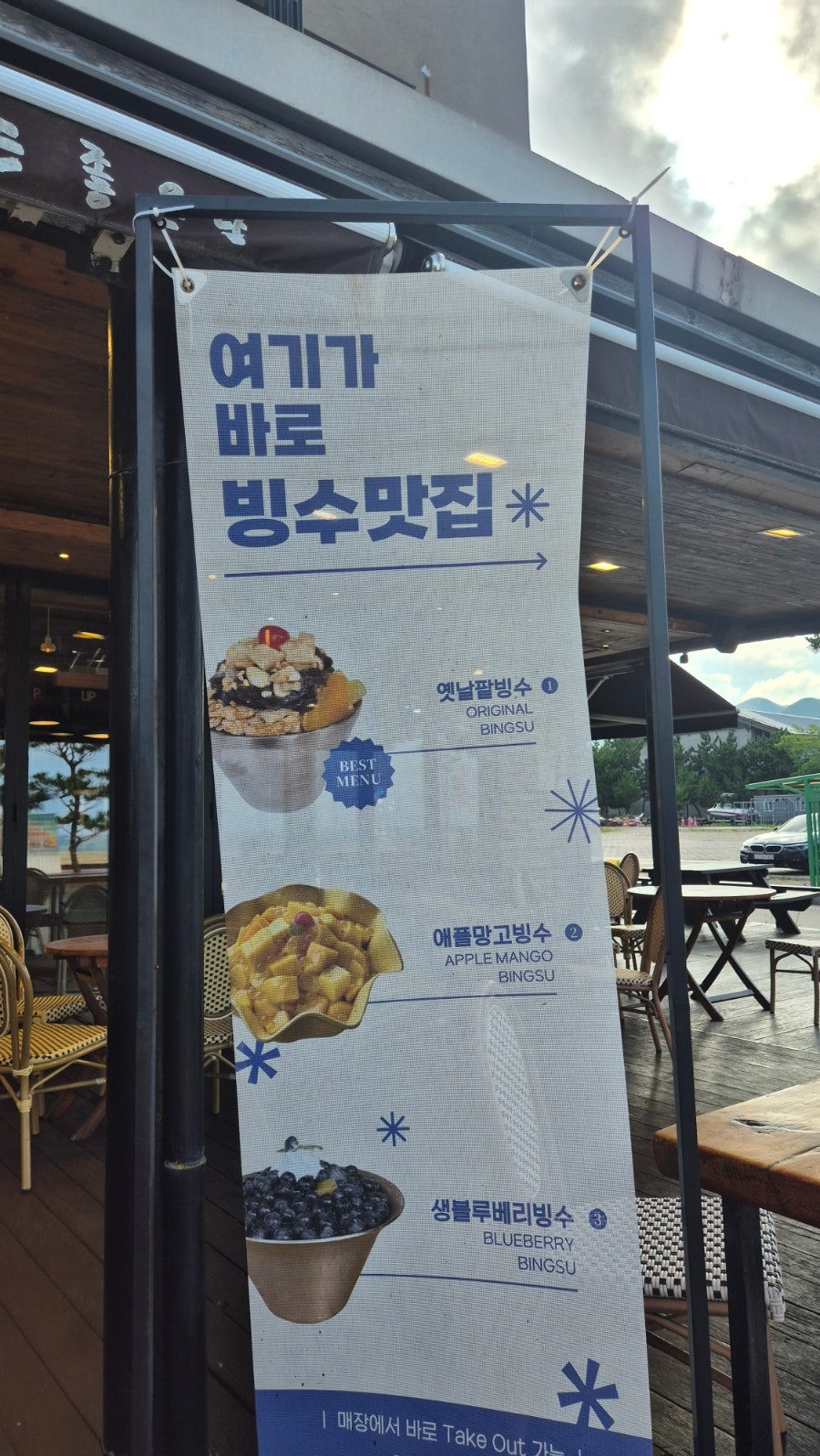 더좋은날 망상해수욕장본점 사진 4