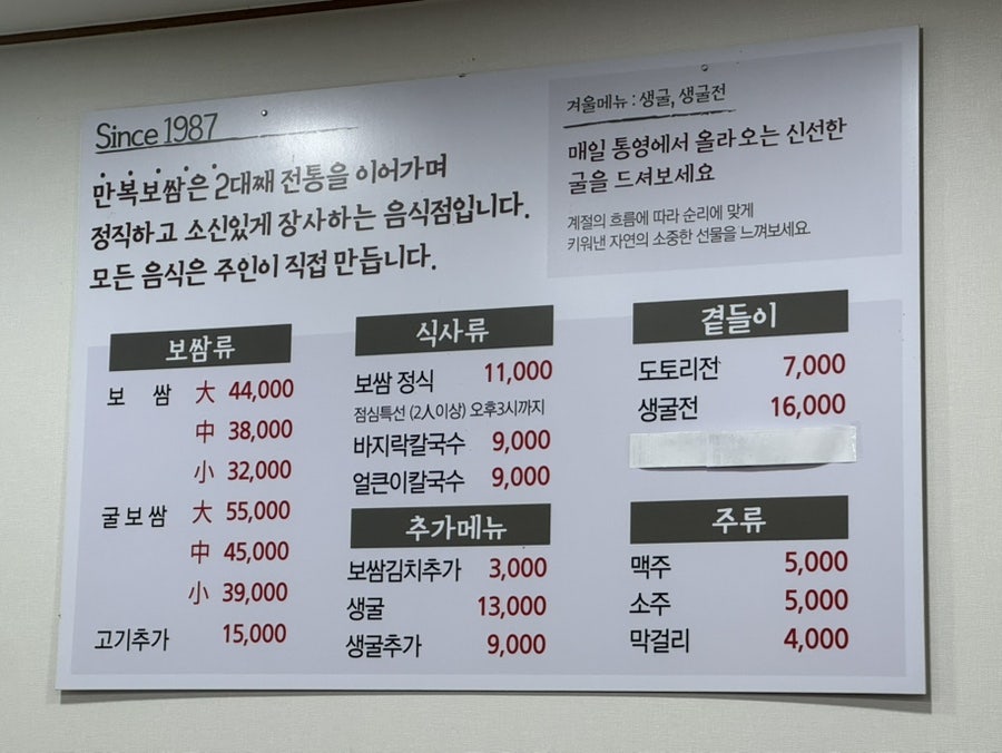 만복 원조 보쌈칼국수 사진 6